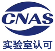 ISO/IEC17025实验室认可