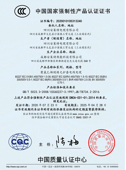 热烈祝贺四川安莱特电缆有限公司顺利取得国家强制性产品CCC认证证书 热烈祝贺四川安莱特电缆有限公司顺利取得国家强制性产品CCC认证证书