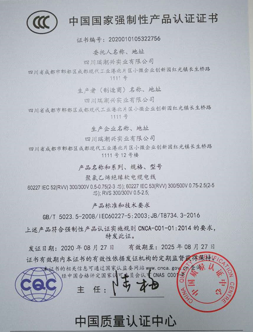 热烈祝贺四川瑞潮兴实业有限公司顺利取得国家强制性产品CCC认证证书 热烈祝贺四川瑞潮兴实业有限公司顺利取得国家强制性产品CCC认证证书