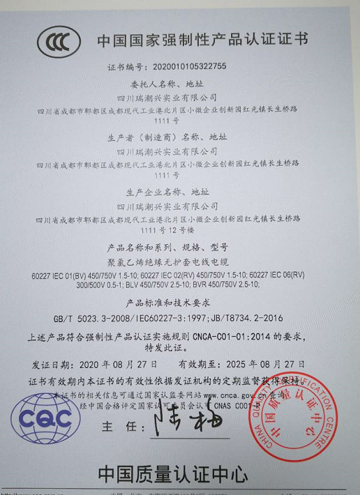 热烈祝贺四川瑞潮兴实业有限公司顺利取得国家强制性产品CCC认证证书 热烈祝贺四川瑞潮兴实业有限公司顺利取得国家强制性产品CCC认证证书