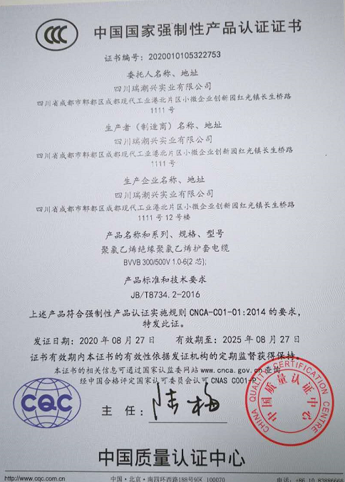 热烈祝贺四川瑞潮兴实业有限公司顺利取得国家强制性产品CCC认证证书 热烈祝贺四川瑞潮兴实业有限公司顺利取得国家强制性产品CCC认证证书