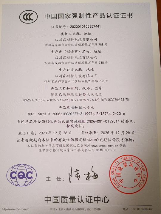 热烈祝贺四川霖斯特电缆有限公司顺利取得国家强制性产品CCC认证证书 热烈祝贺四川霖斯特电缆有限公司顺利取得国家强制性产品CCC认证证书
