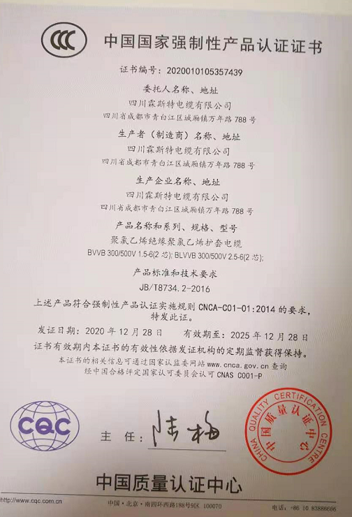 热烈祝贺四川霖斯特电缆有限公司顺利取得国家强制性产品CCC认证证书 热烈祝贺四川霖斯特电缆有限公司顺利取得国家强制性产品CCC认证证书