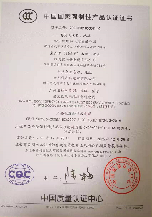 热烈祝贺四川霖斯特电缆有限公司顺利取得国家强制性产品CCC认证证书 热烈祝贺四川霖斯特电缆有限公司顺利取得国家强制性产品CCC认证证书