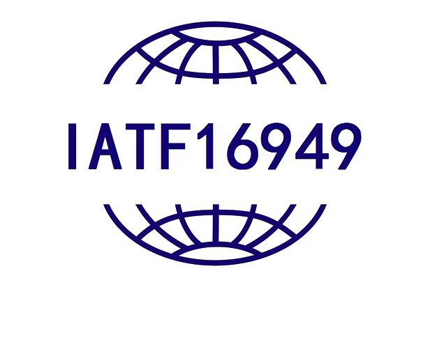 IATF16949汽车工业质量管理体系 IATF16949汽车工业质量管理体系