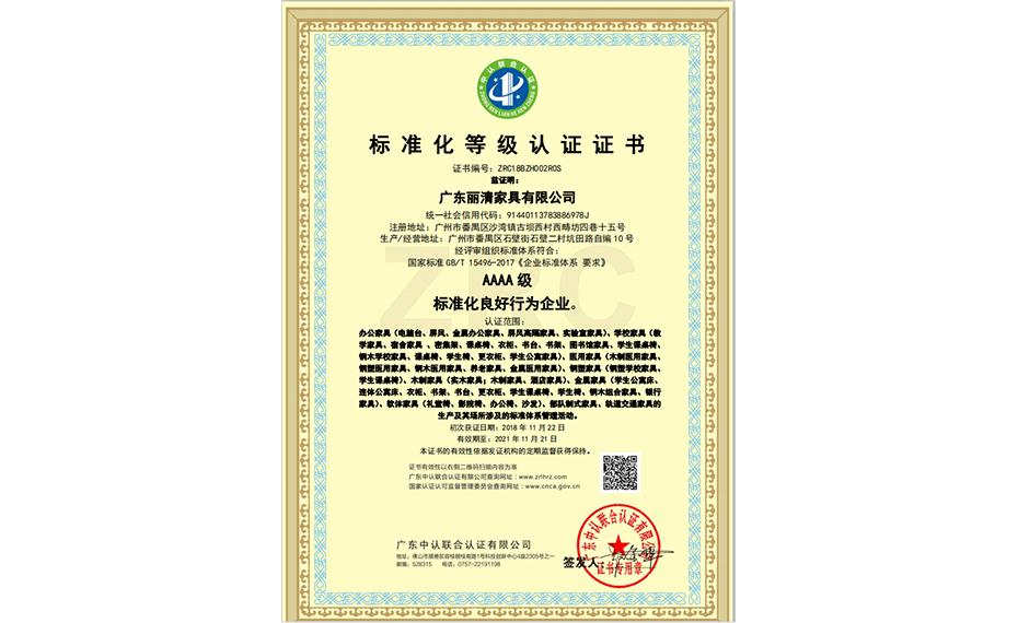 GB/T15496企业标准化管理体系 GB/T15496企业标准化管理体系