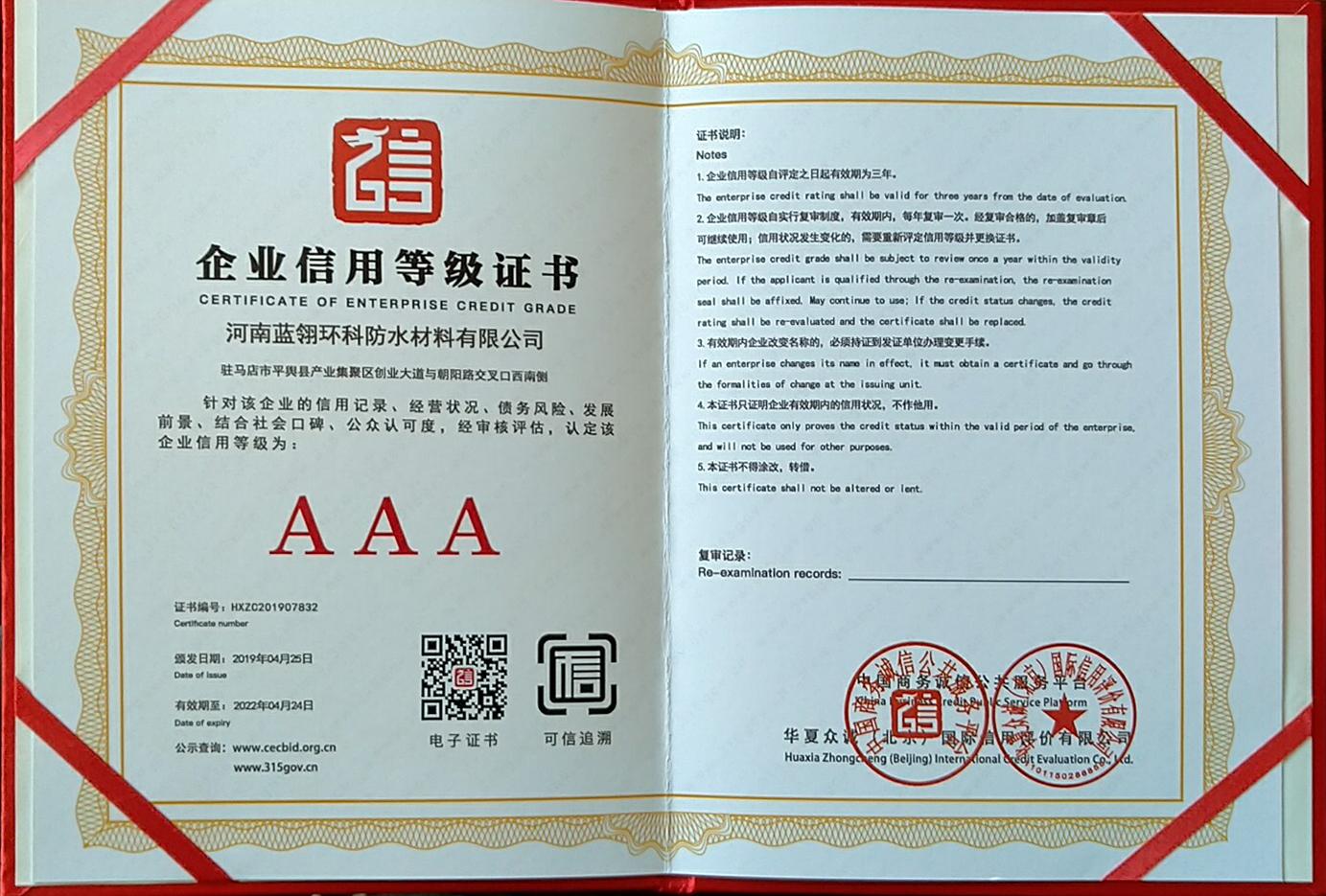 广元企业3A信用认证,快至3天下证,急需也不怕 广元企业3A信用认证,快至3天下证,急需也不怕