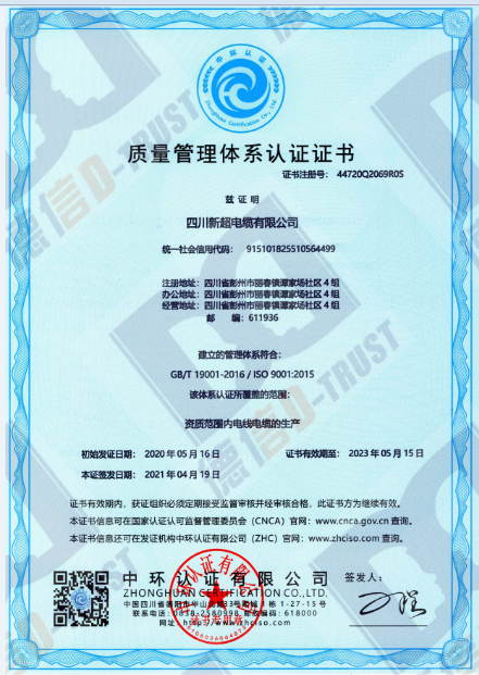 恭喜新超电缆顺利通过iso三体系监督审核