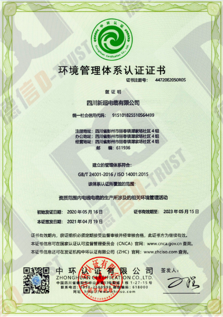 恭喜新超电缆顺利通过iso三体系监督审核