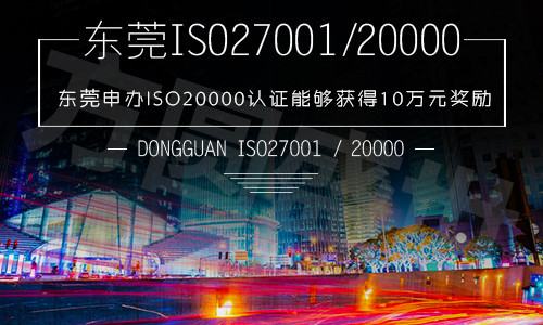 拿到了10万奖励金后,知道ISO20000与ISO27001的区别和联系了吧? 拿到了10万奖励金后,知道ISO20000与ISO27001的区别和联系了吧?