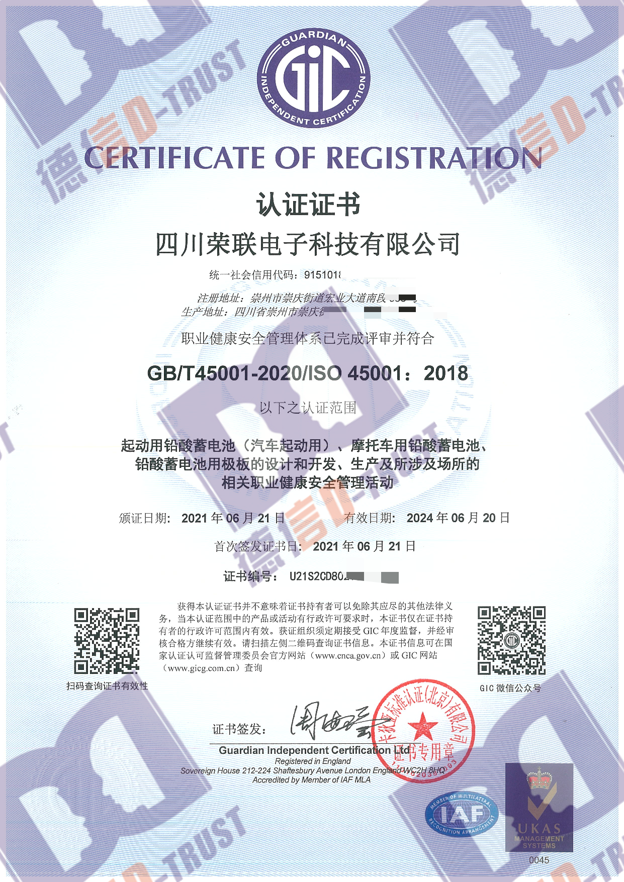 恭喜四川荣联电子科技有限公司顺利取得ISO45001,ISO14001,ISO9001三体系