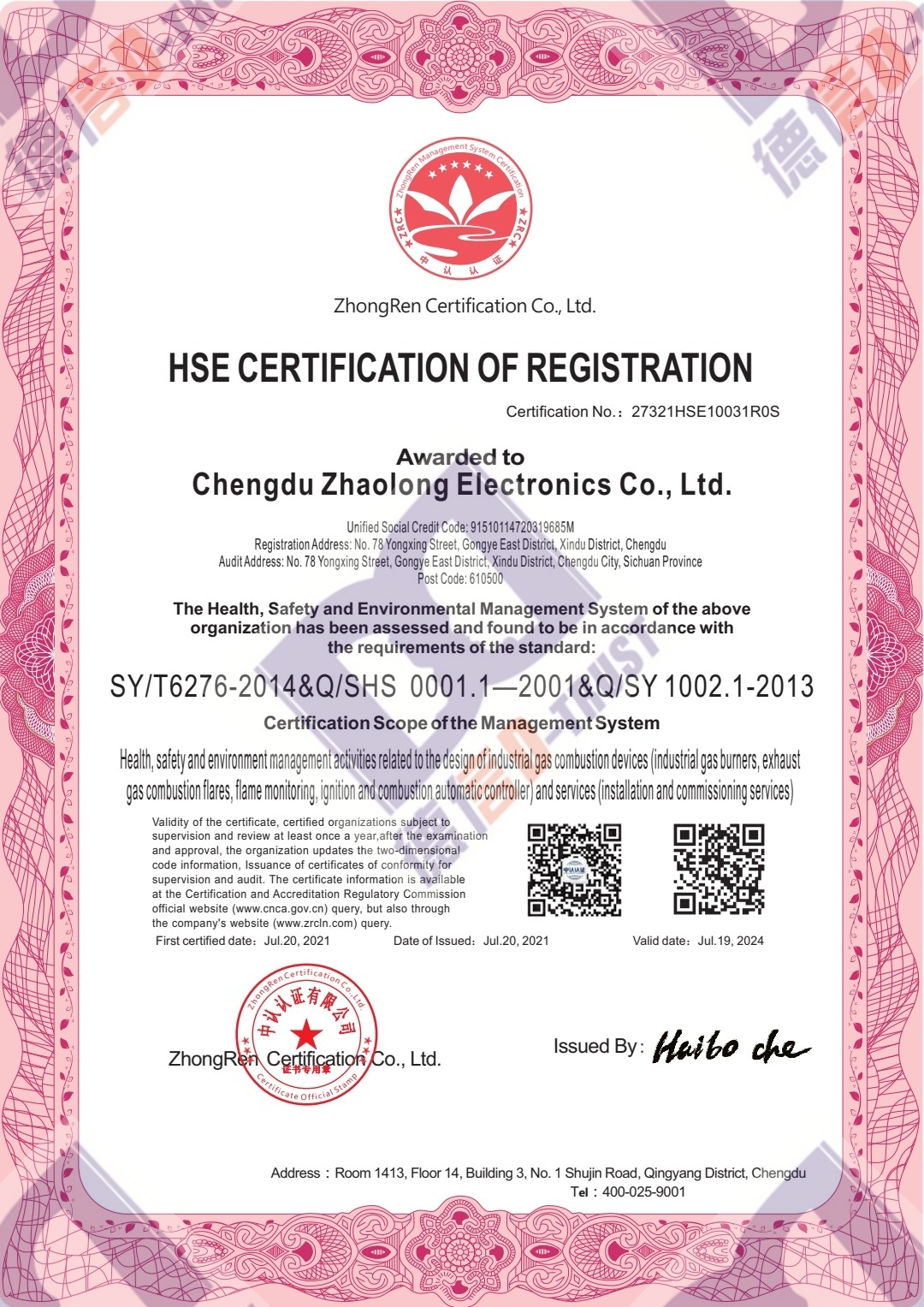 恭喜成都市兆龙电子有限公司顺利通过《HSE管理体系认证证书》