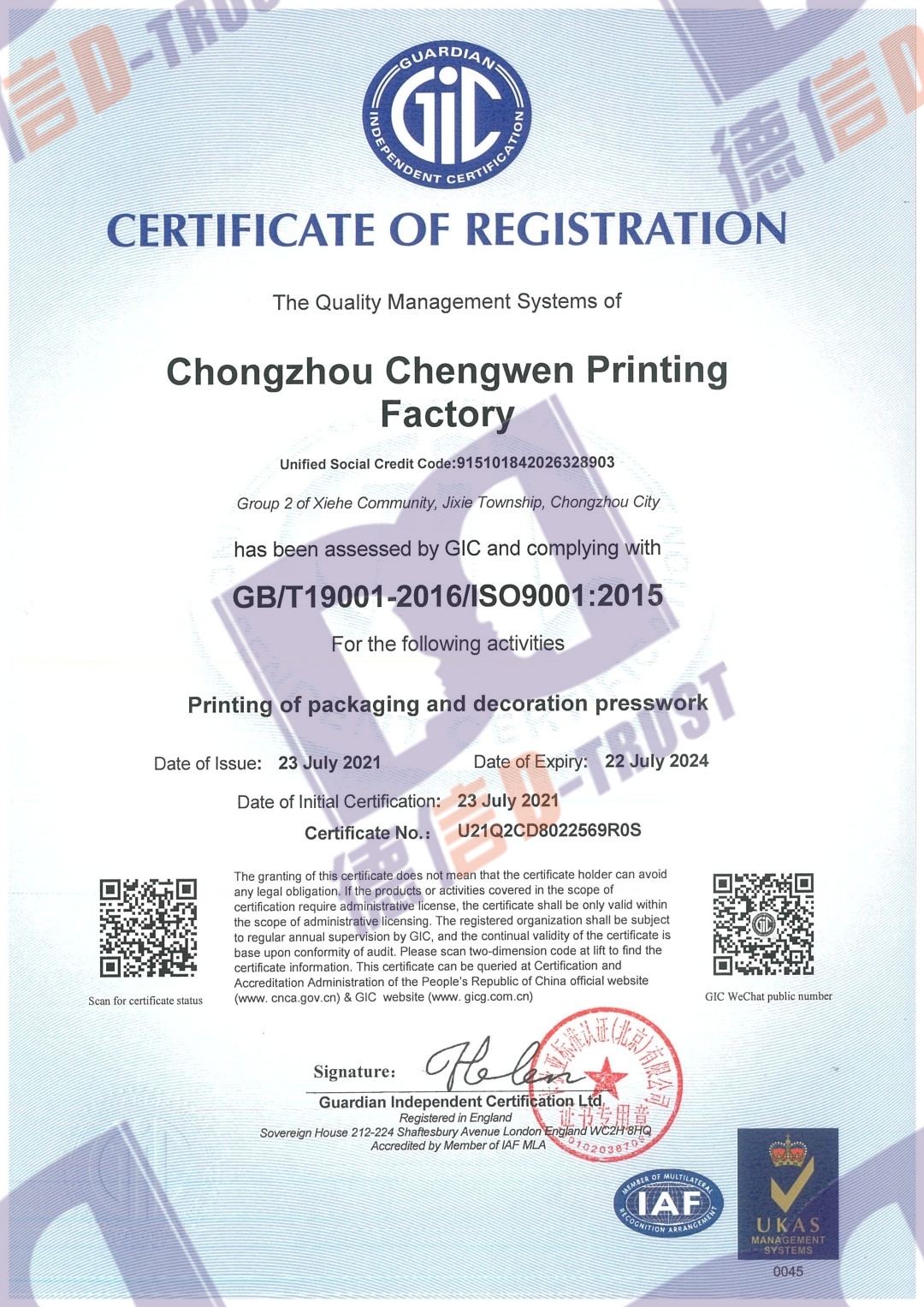 恭喜（崇州市承文印刷厂）顺利通过《ISO9001质量体系认证》证书