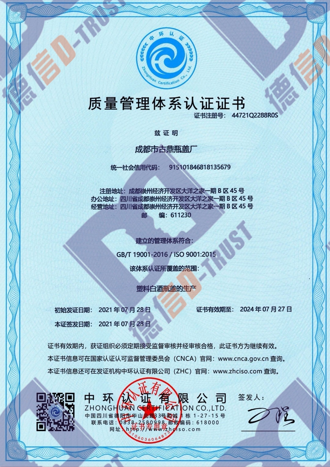 恭喜成都市古鼎瓶盖厂顺利通过《ISO9001质量体系认证证书》