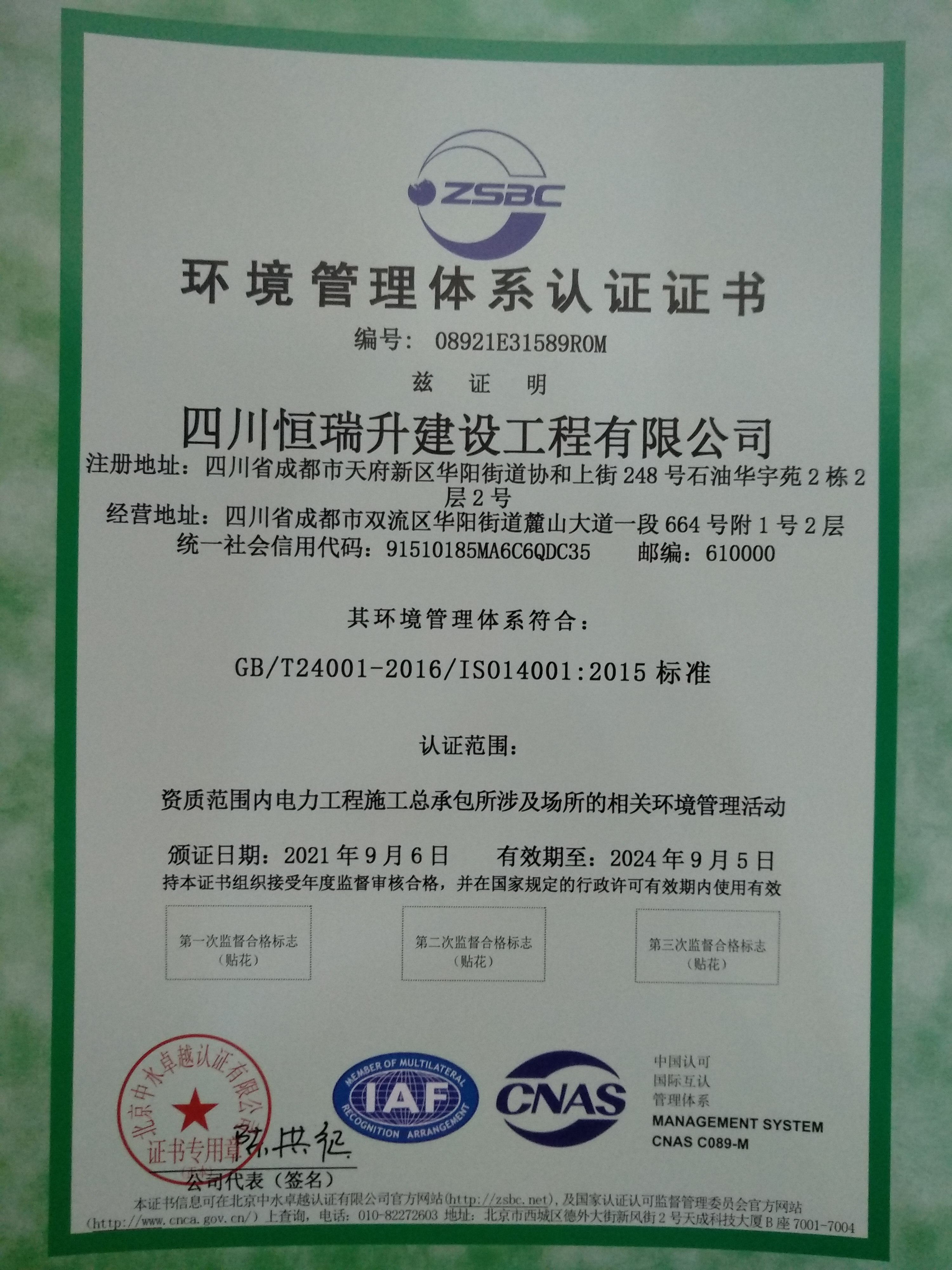 恭喜四川恒瑞升建设工程有限公司顺利通过ISO9001，ISO45001，ISO14001，三体系认证证书
