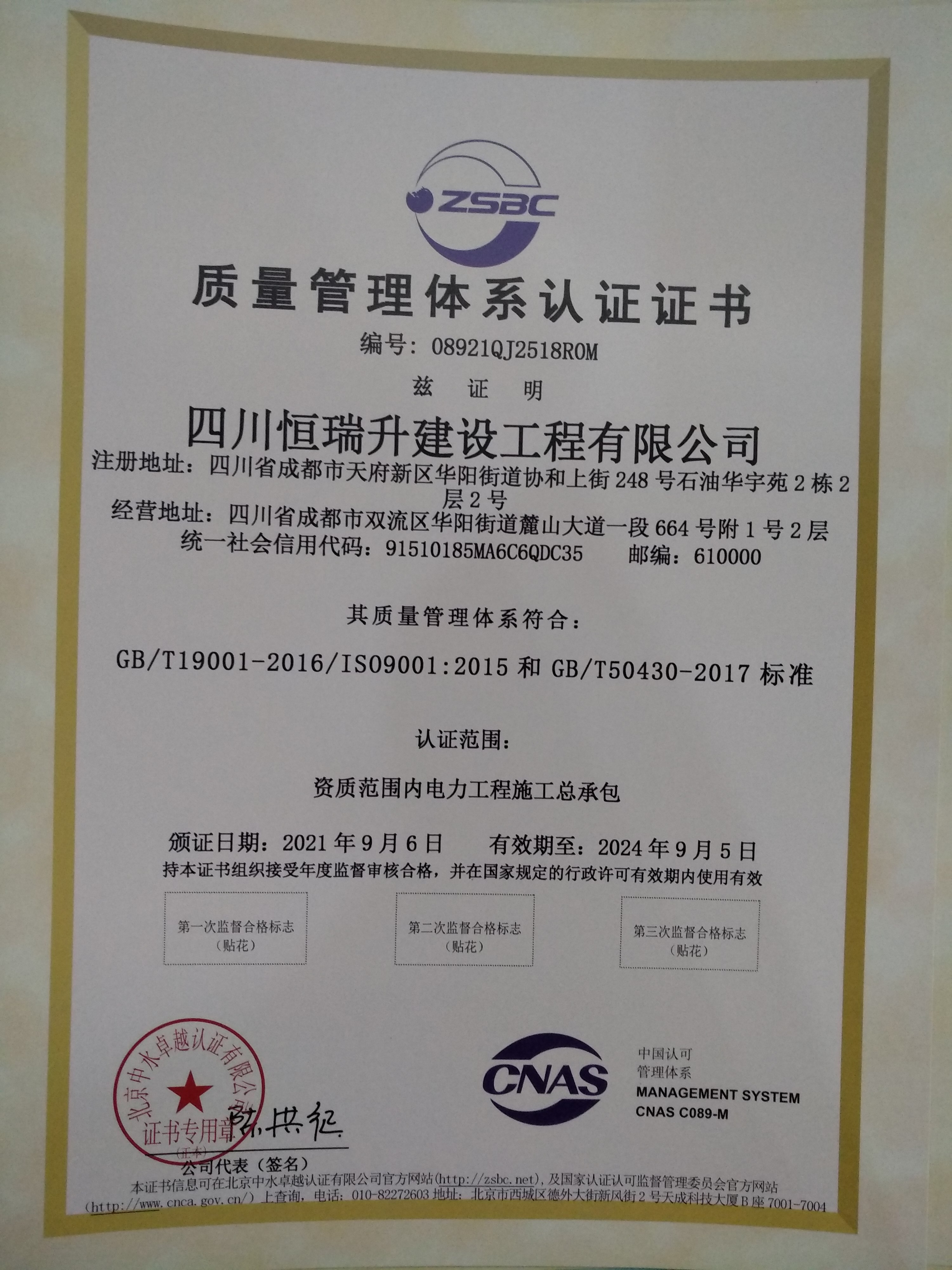 恭喜四川恒瑞升建设工程有限公司顺利通过ISO9001，ISO45001，ISO14001，三体系认证证书