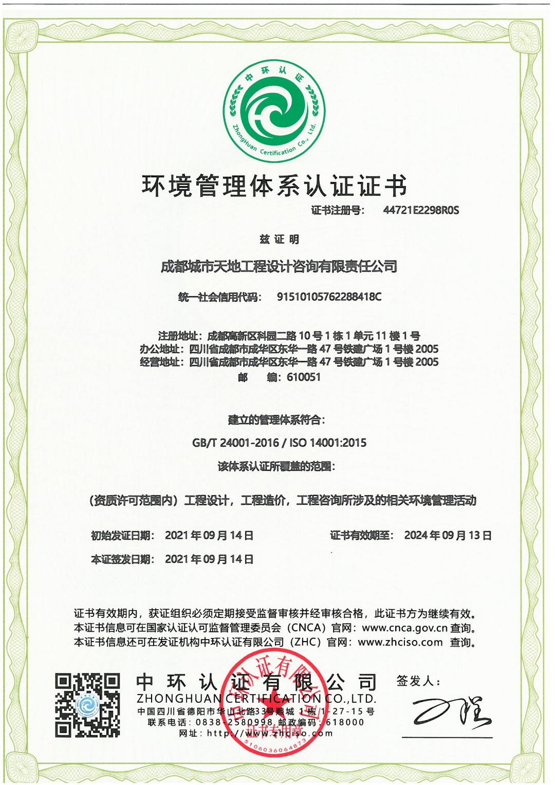 恭喜成都城市天地工程设计咨询有限责任公司顺利通过ISO9001.ISO45001，ISO14001认证证书