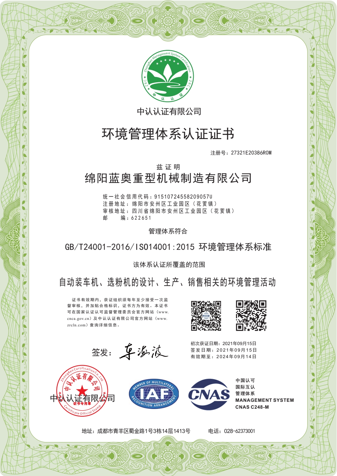 恭喜绵阳蓝奥重型机械制造有限公司顺利通过ISO9001.ISO45001，ISO14001认证证书