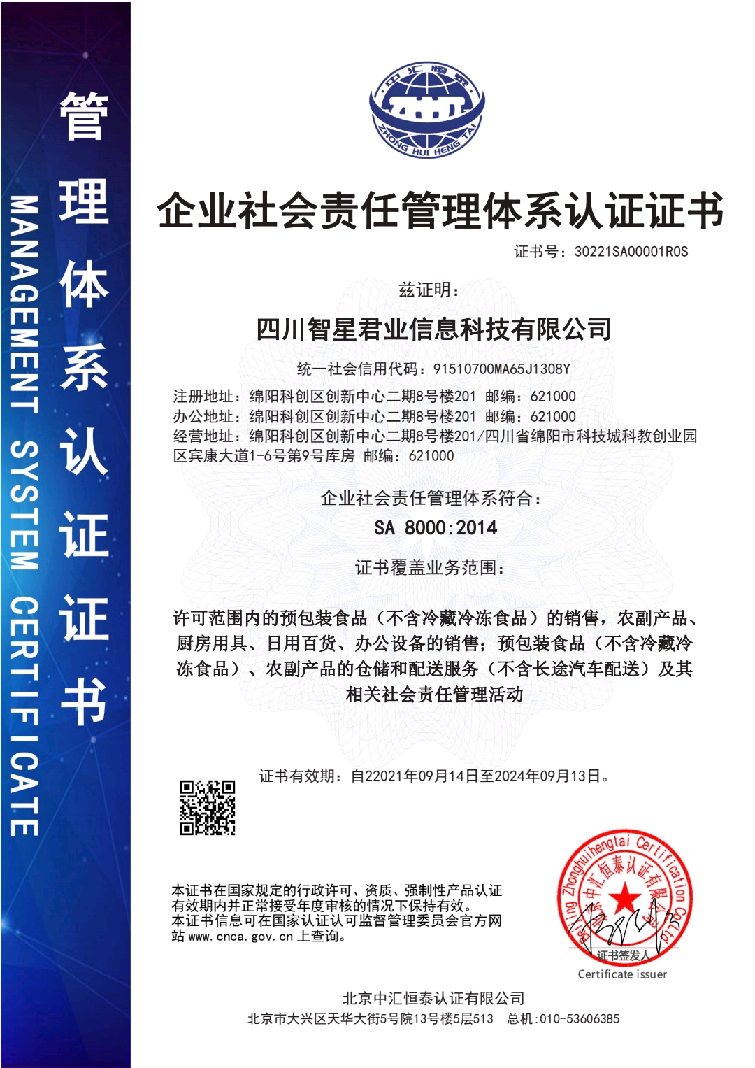 恭喜贵公司顺利通过企业诚信管理体系认证证书和企业社会责任管理体系认证证书