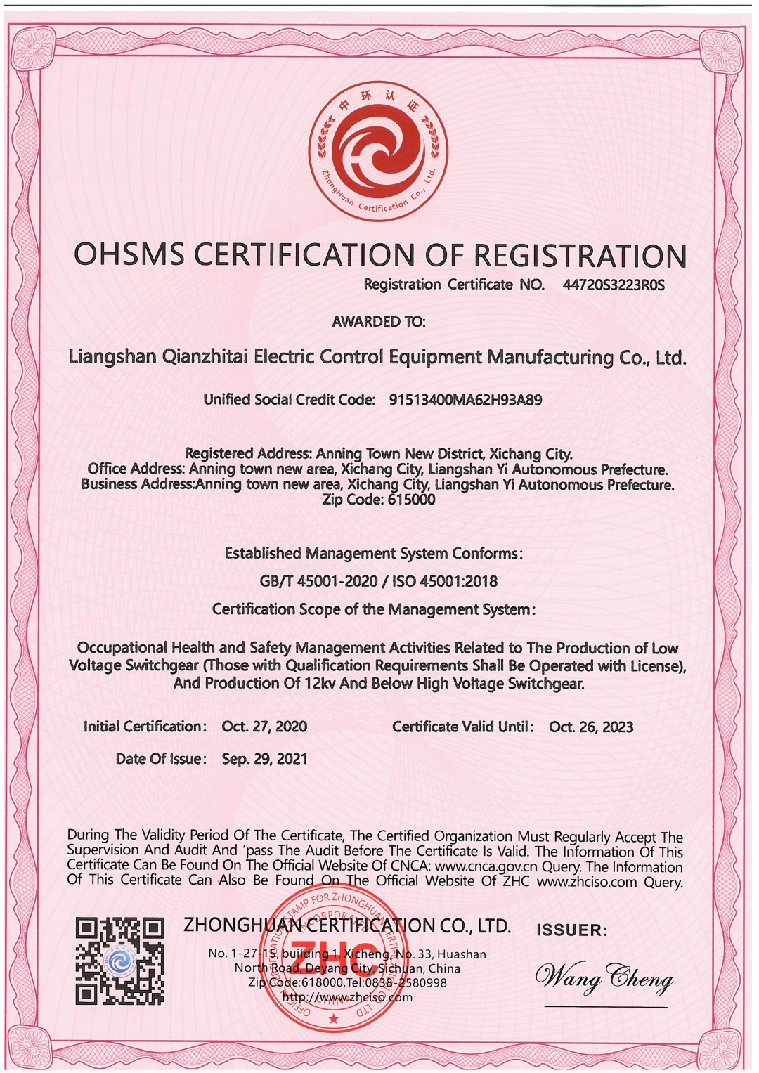 恭喜凉山州乾之泰电控设备制造有限责任公司顺利通过ISO9001.ISO45001，ISO14001认证证书