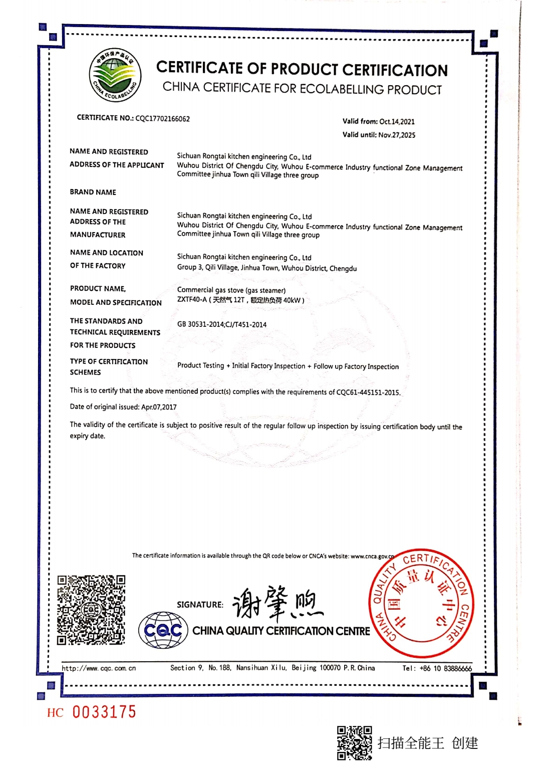 恭喜四川蓉泰厨房工程有限公司顺利通过审核取得中国环保产品认证证书