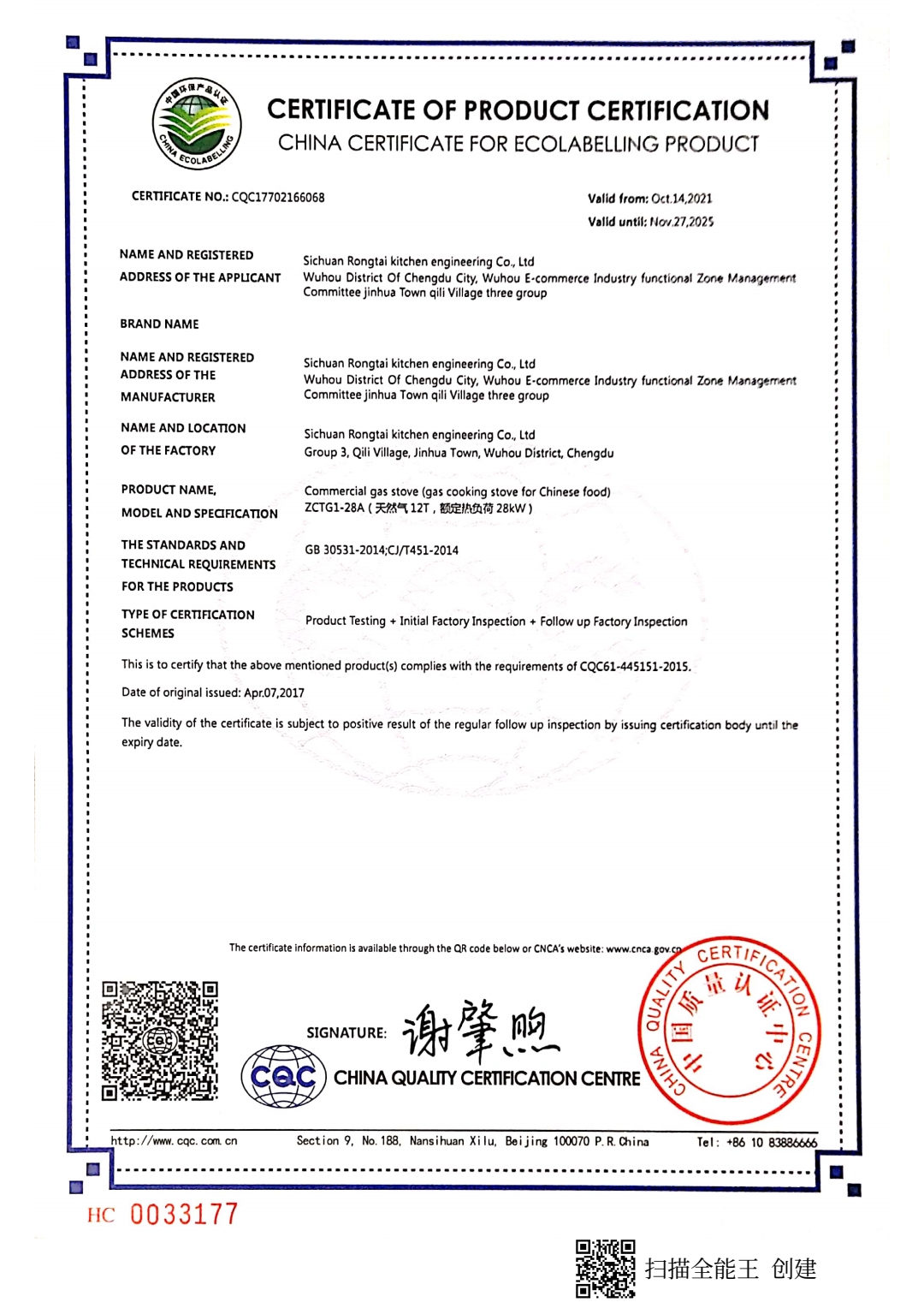 恭喜四川蓉泰厨房工程有限公司顺利通过审核取得中国环保产品认证证书