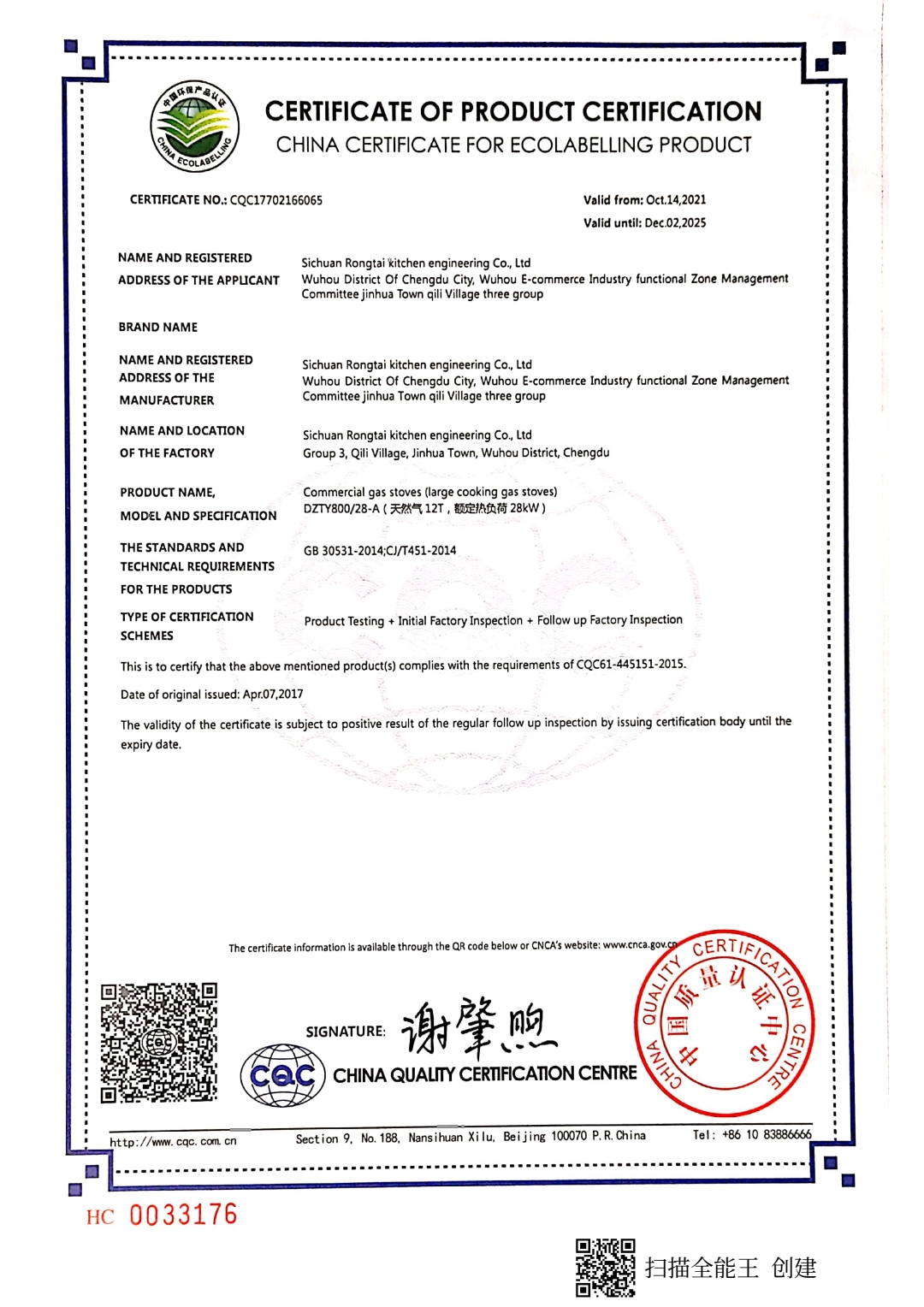 恭喜四川蓉泰厨房工程有限公司顺利通过审核取得中国环保产品认证证书