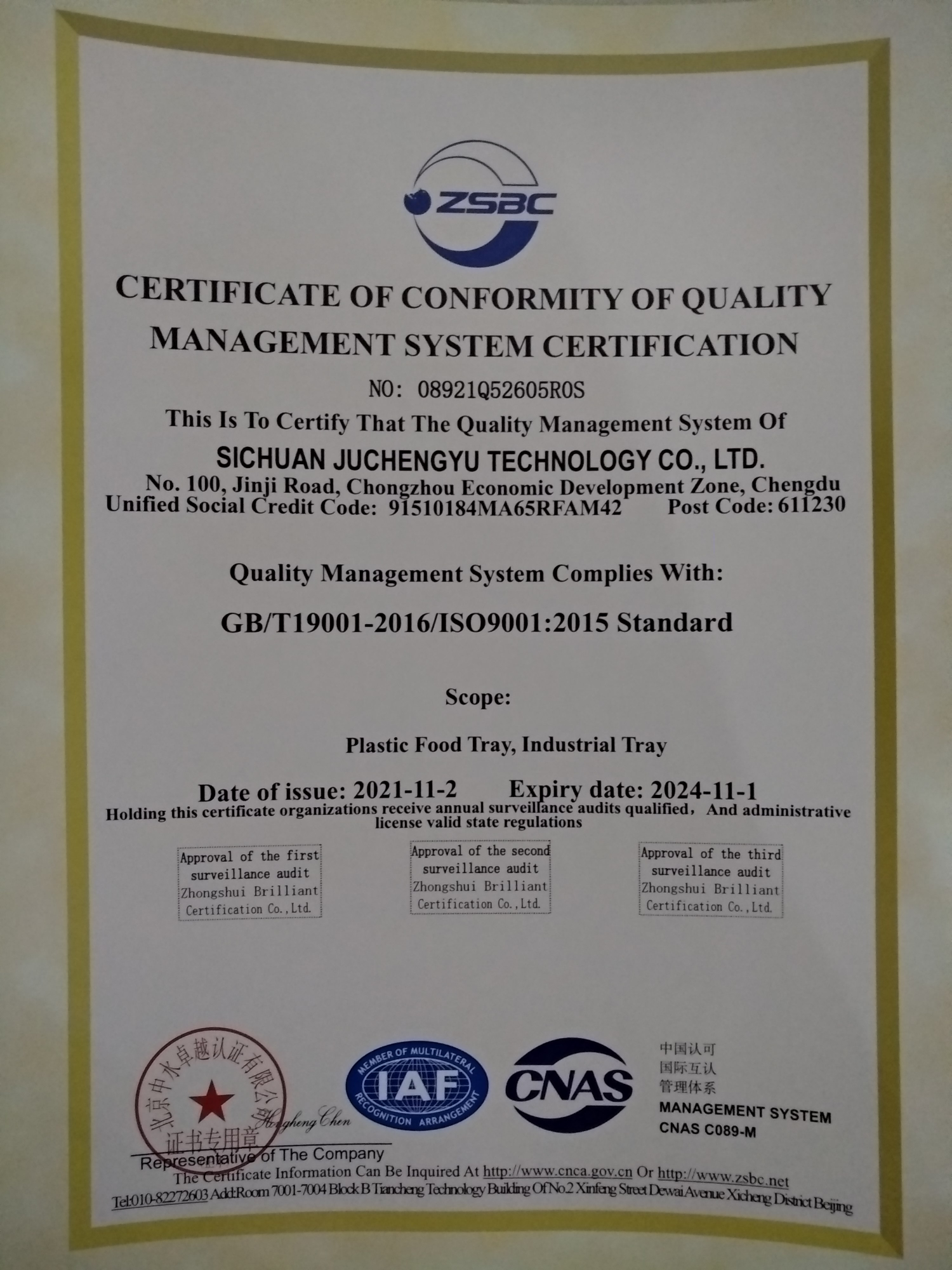 恭喜四川巨成宇科技有限公司顺利通过审核取得ISO9001质量管理体系认证证书