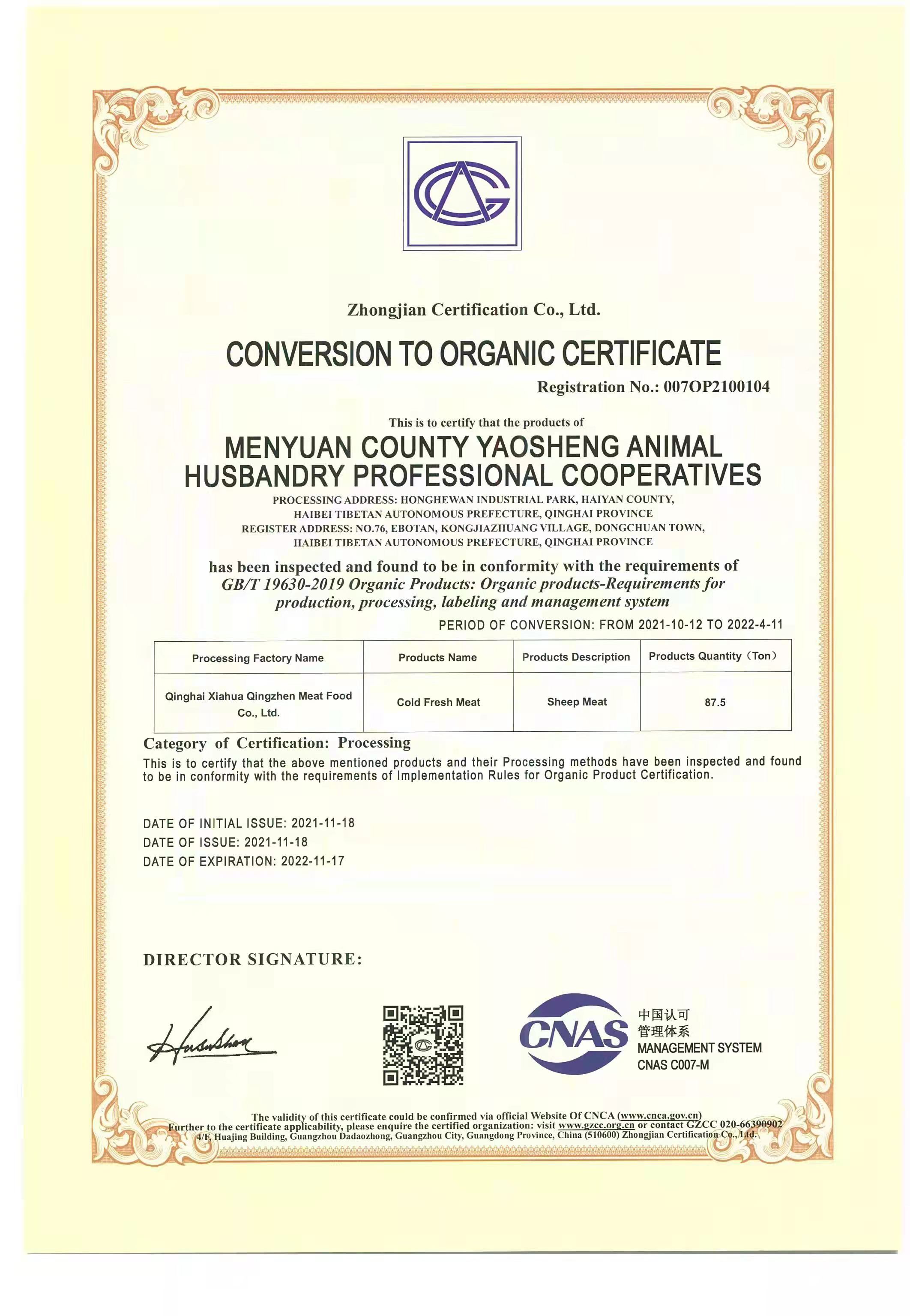 恭喜门源县耀盛畜牧业专业合作社顺利通过审核取得有机认证证书