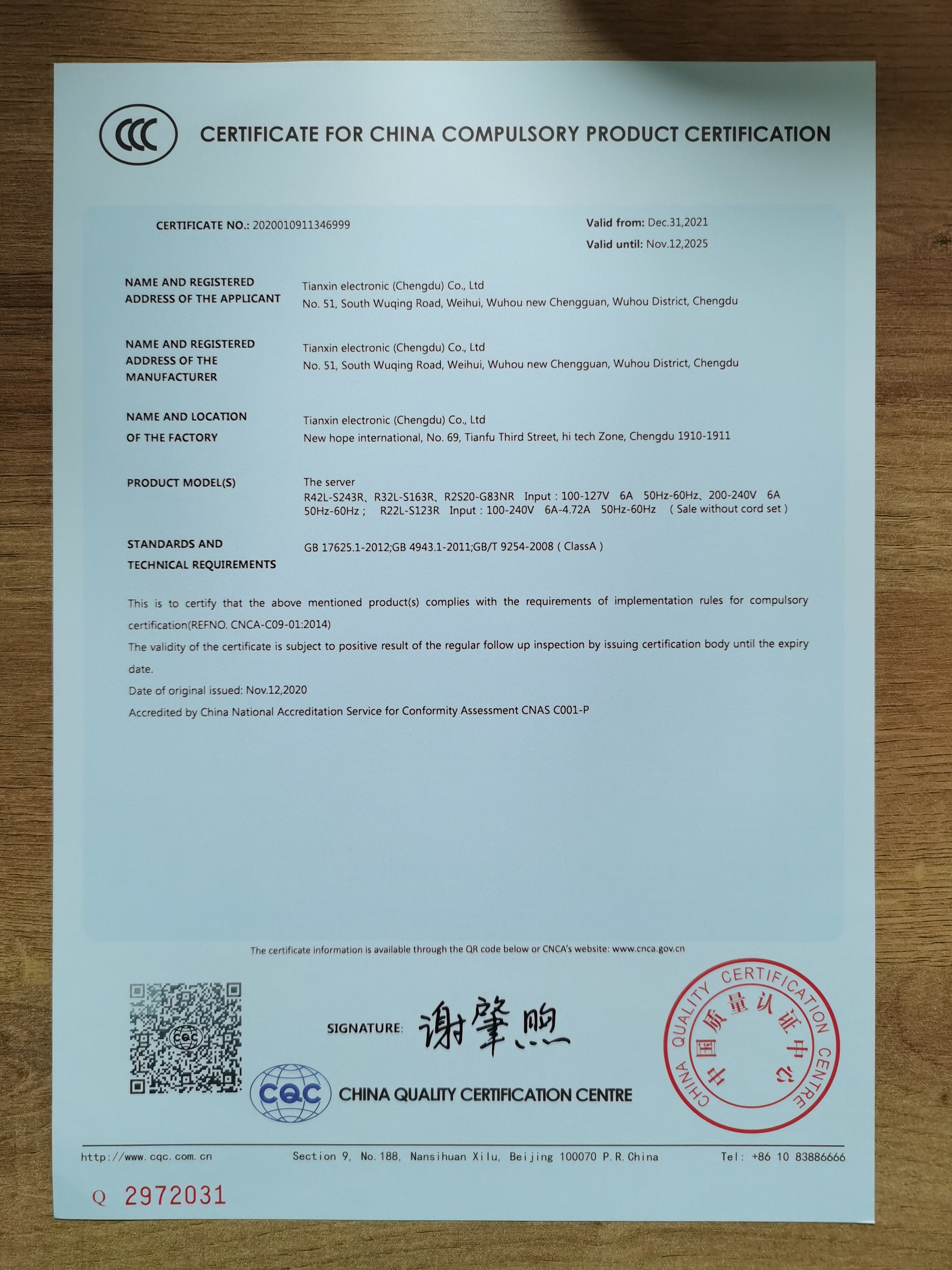 恭喜 天昕电子（成都）有限公司 顺利通过审核获得国家强制性CCC认证