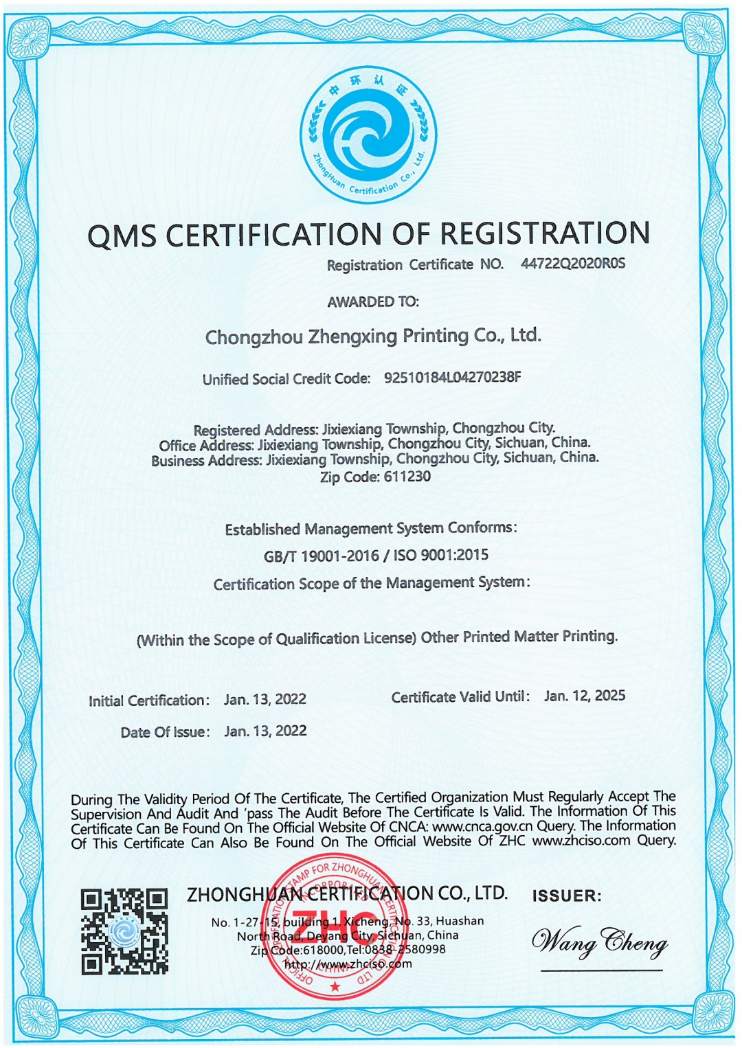 恭喜崇州市正兴印务有限公司顺利通过审核获得ISO45001,ISO14001,ISO9001三体系