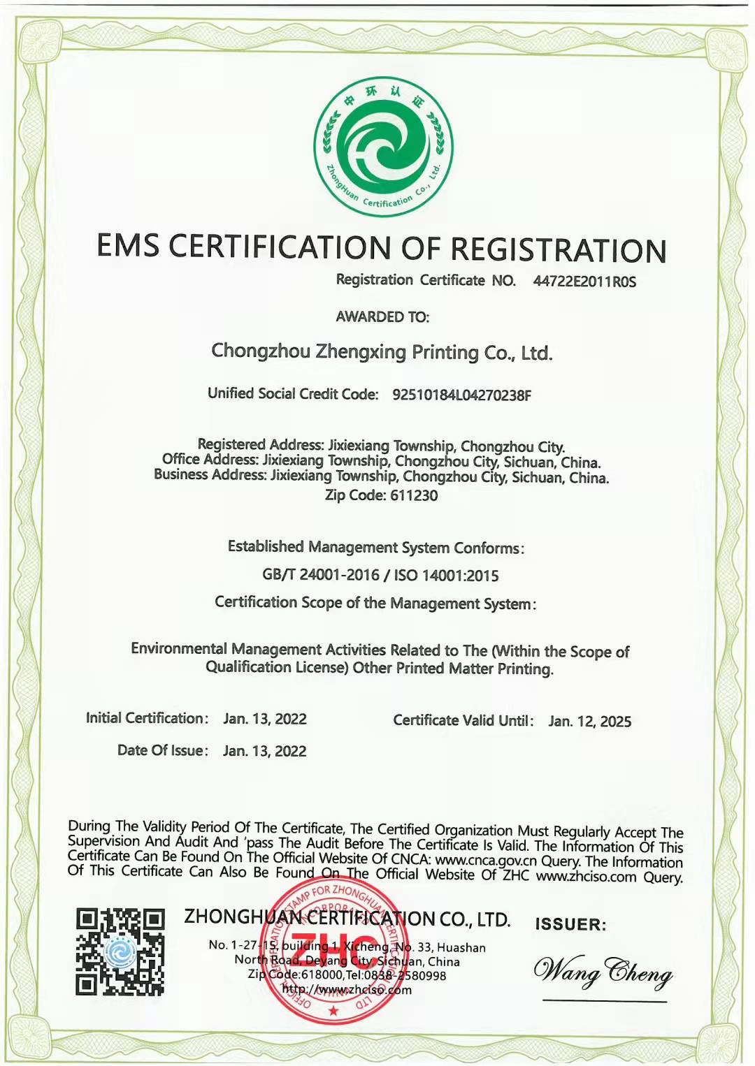 恭喜崇州市正兴印务有限公司顺利通过审核获得ISO45001,ISO14001,ISO9001三体系