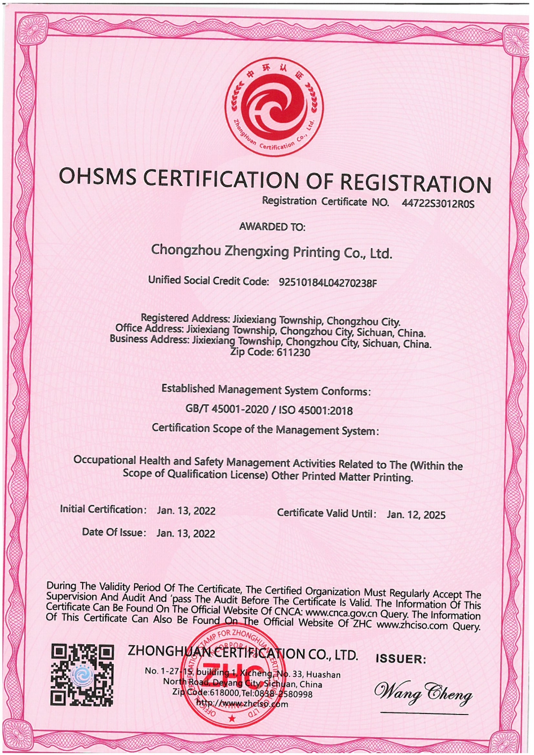 恭喜崇州市正兴印务有限公司顺利通过审核获得ISO45001,ISO14001,ISO9001三体系